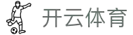 开云体育(kaiyun)官方网站_KAIYUNSPORTS